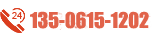 免費電話135-0615-1202 電話